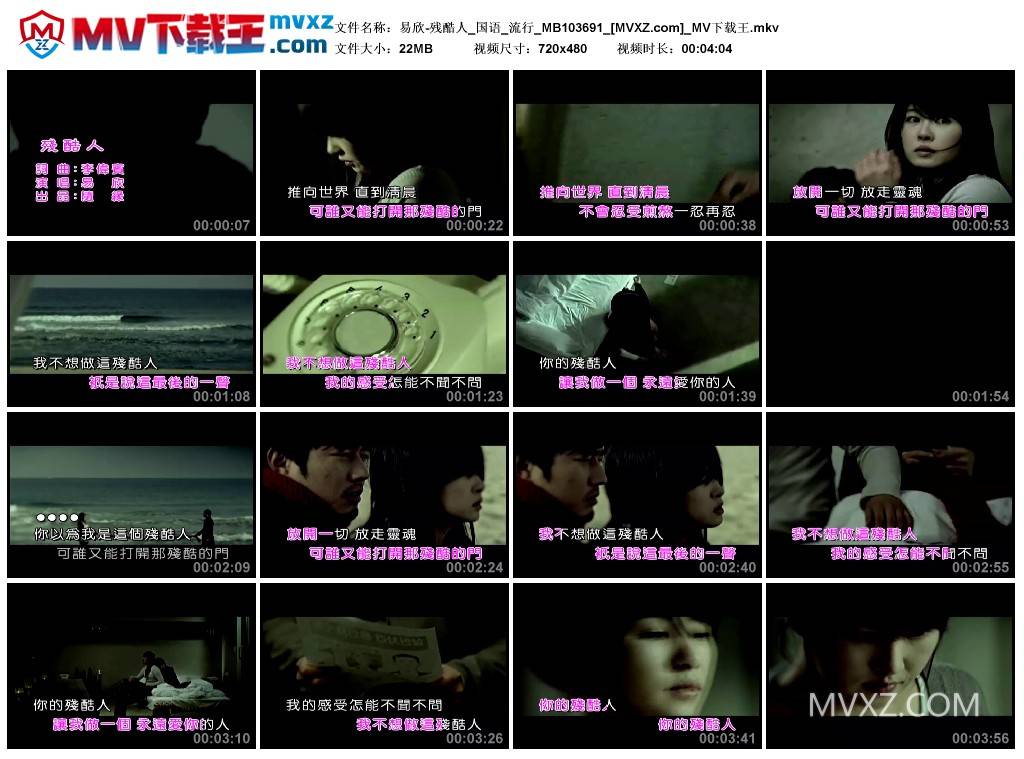 易欣-残酷人_国语_流行_MB103691